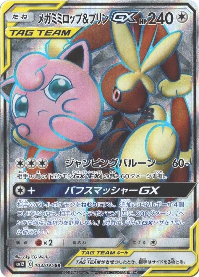 Pokemon Mega Lopunny & Jigglypuff GX SR 103/095 sm12 Alter Genesis
