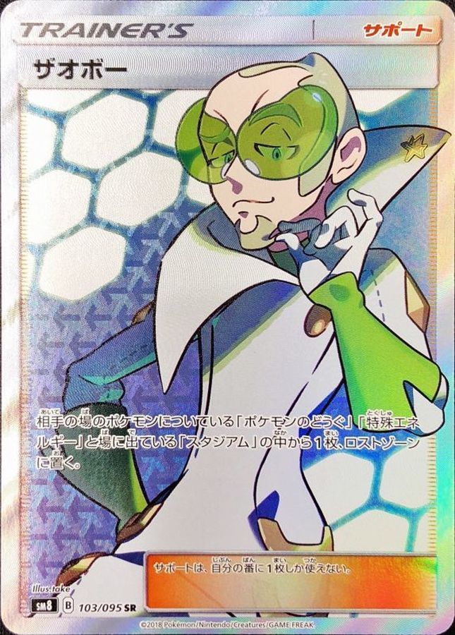 Pokemon Faba SR 103/095 sm8 Explosive Impact