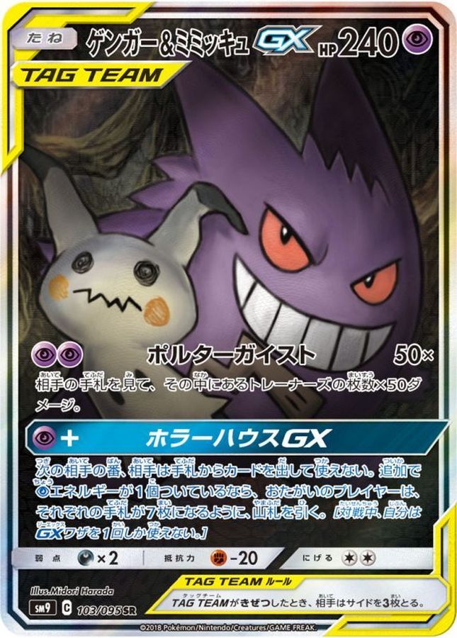 Pokemon Gengar & Mimikyu GX SR 103/095 sm9 Tag Bolt