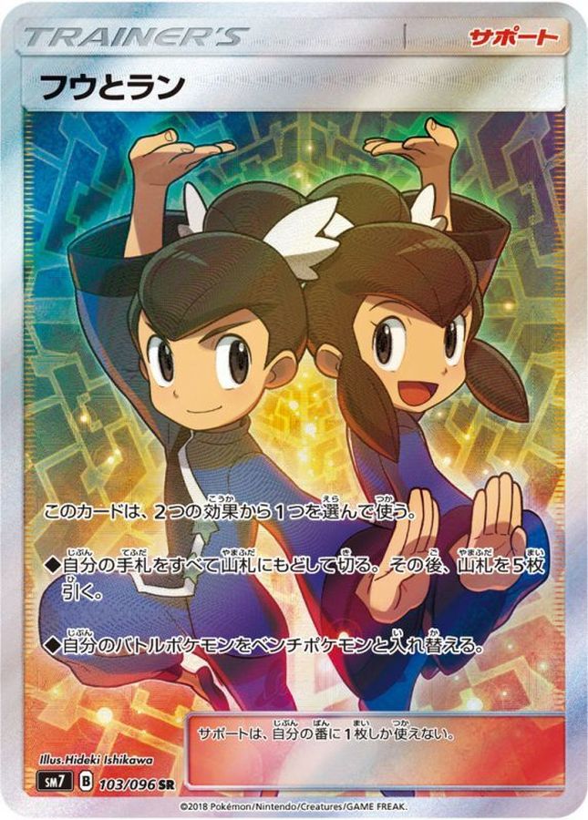 Pokemon Tate & Liza SR 103/096 sm7 Charisma Of The Wrecked Sky