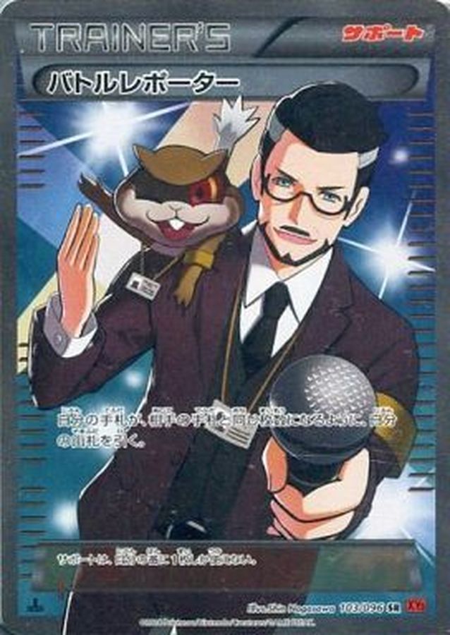 Battle Reporter SR 103/096 XY3