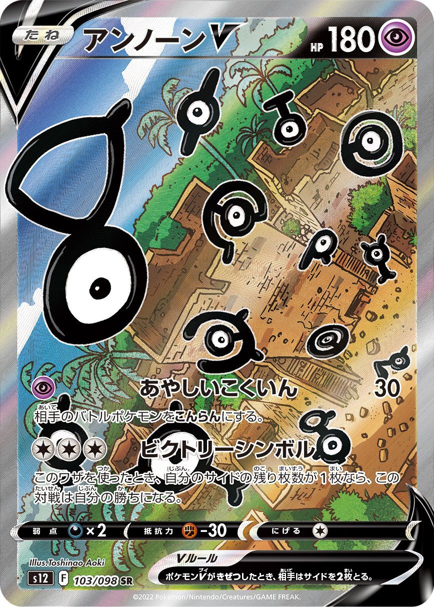 Pokemon Unown V SR 103/098 s12 Paradigm Trigger