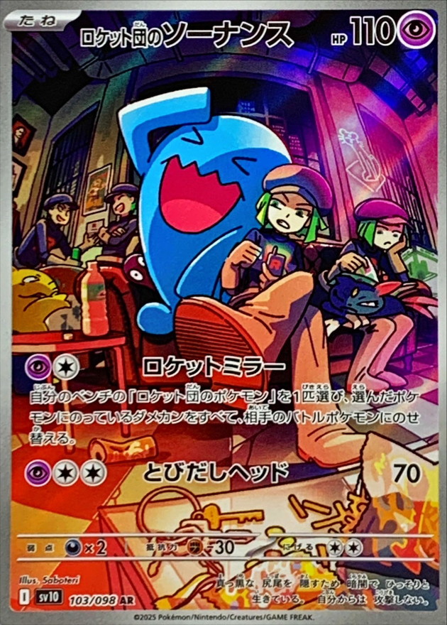 Pokemon Rocket's Wobbuffet AR 103/098 sv10 The Glory Of Team Rocket