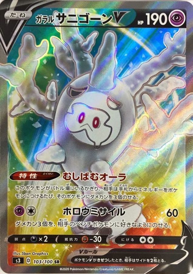 Pokemon Galarian Cursola V SR 103/100 s3 Legendary Heartbeat