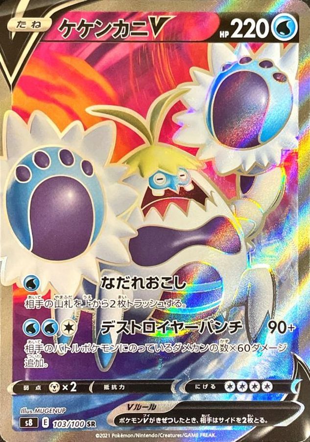 Pokemon Crabominable V SR 103/100 s8 Fusion Arts