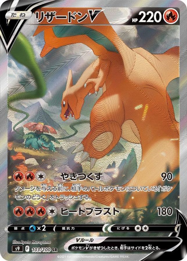 Pokemon Charizard V SR 103/100 s9 Star Birth
