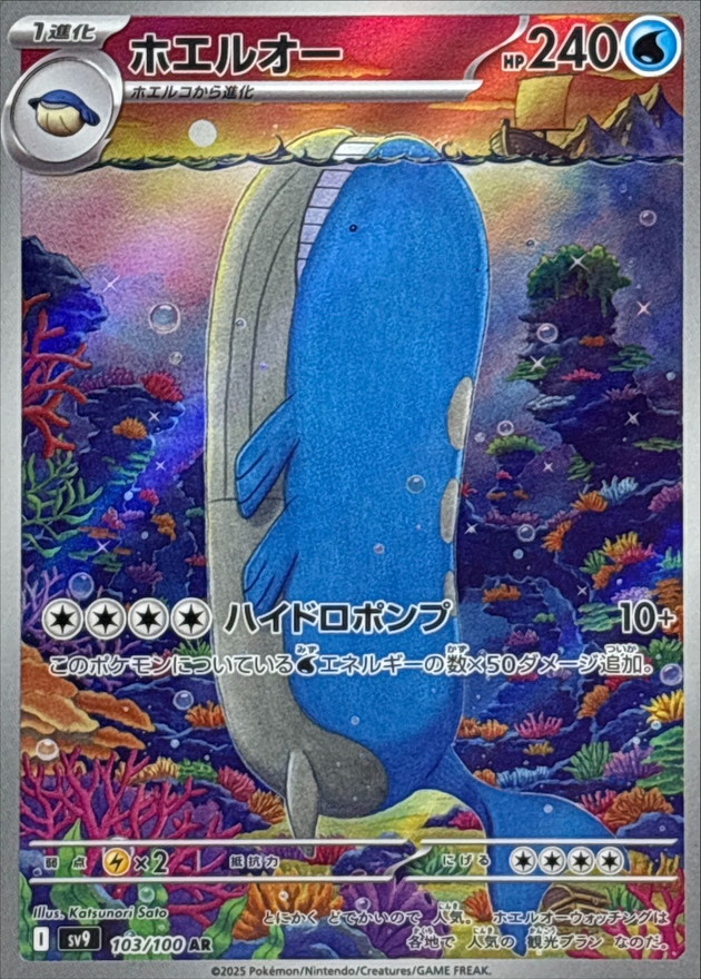Pokemon Wailord AR 103/100 sv9 Battle Partners
