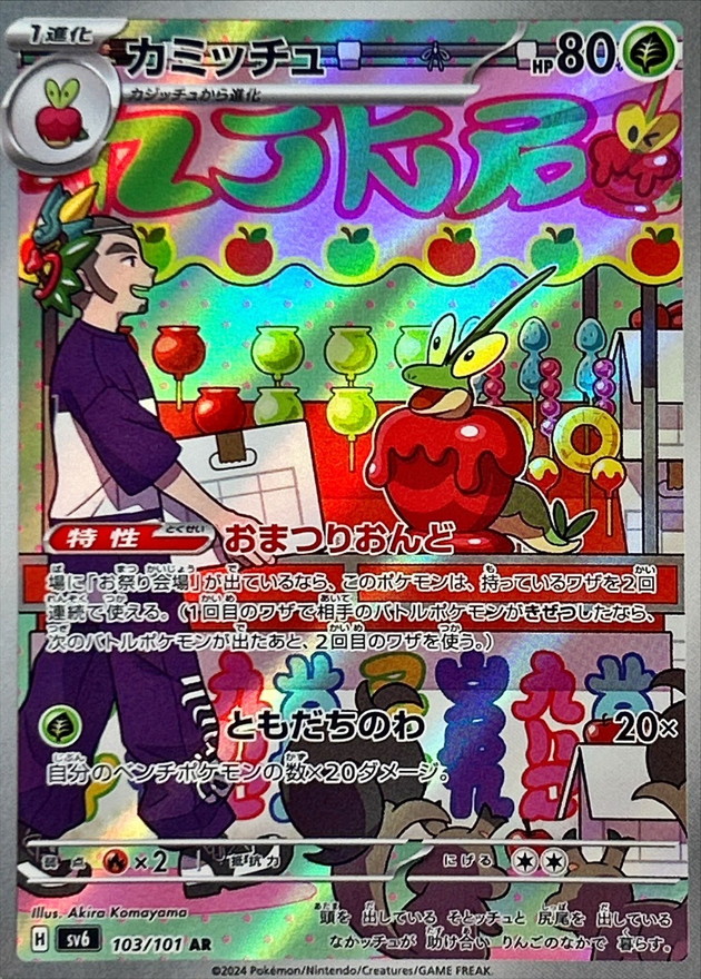 Pokemon Dipplin AR AR 103/101 sv6 Mask Of Change