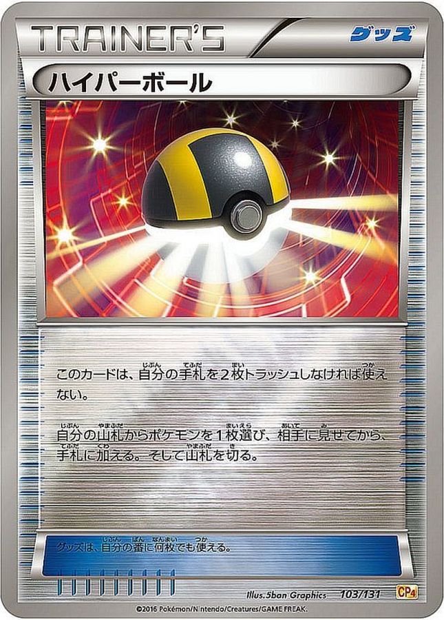 Ultra Ball  103/131 CP4