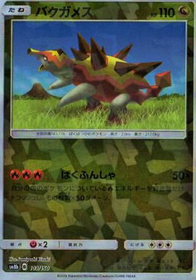 Pokemon Turtonator - 103/150 sm8b Gx Ultra Shiny [REVERSE HOLO]