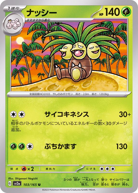 Pokemon Exeggutor U 103/165 sv2a 151