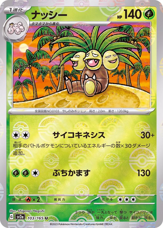 Pokemon Exeggutor U 103/165 sv2a 151 [REVERSE HOLO]
