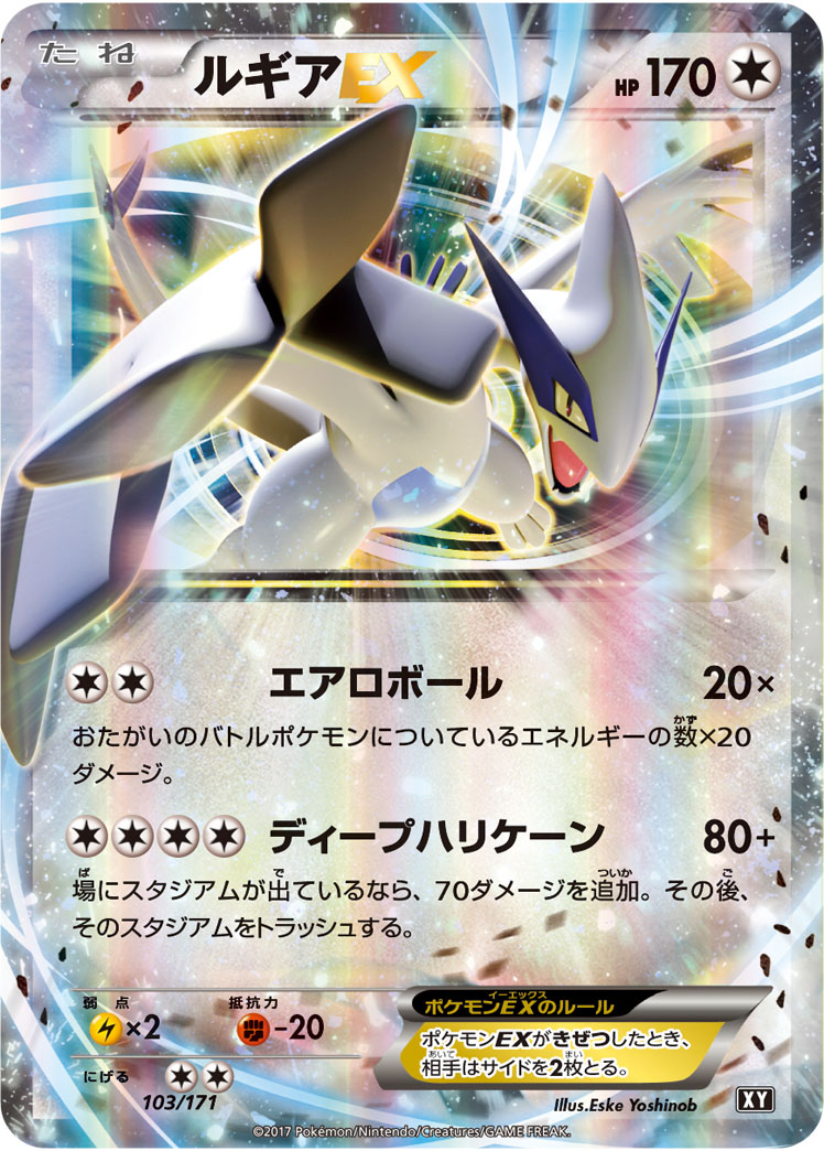 Pokemon Lugia EX - 103/171 xy The Best Of Xy