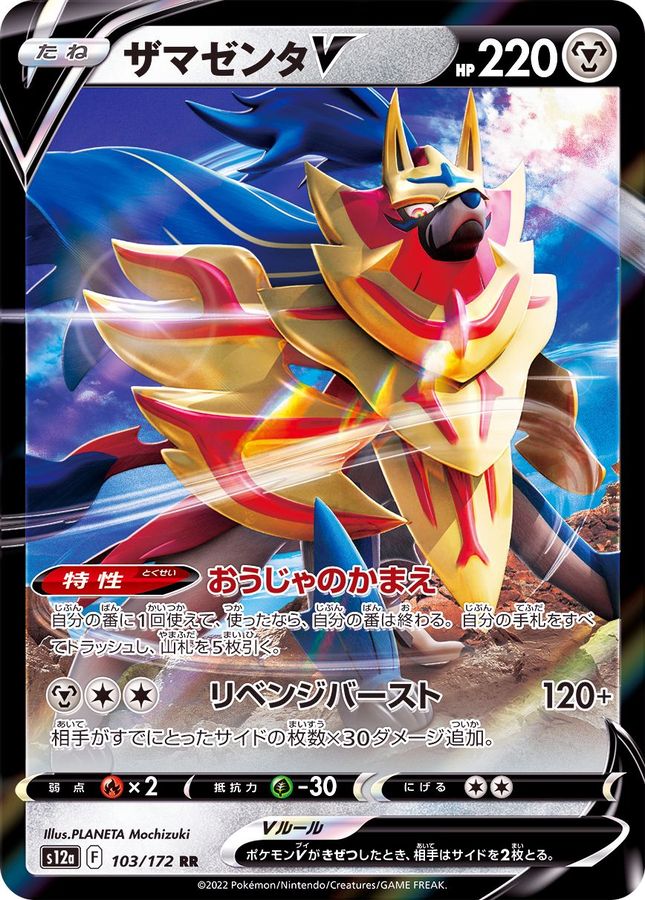 Pokemon Zamazenta V RR 103/172 s12a Vstar Universe