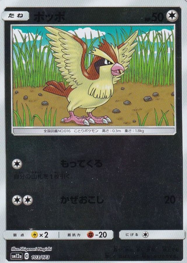 Pokemon Pidgey - 103/173 sm12a Tag All Stars [REVERSE HOLO]