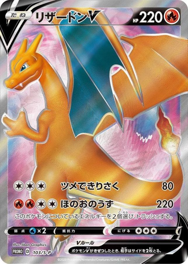 Pokemon Charizard V P 103/S-P promo