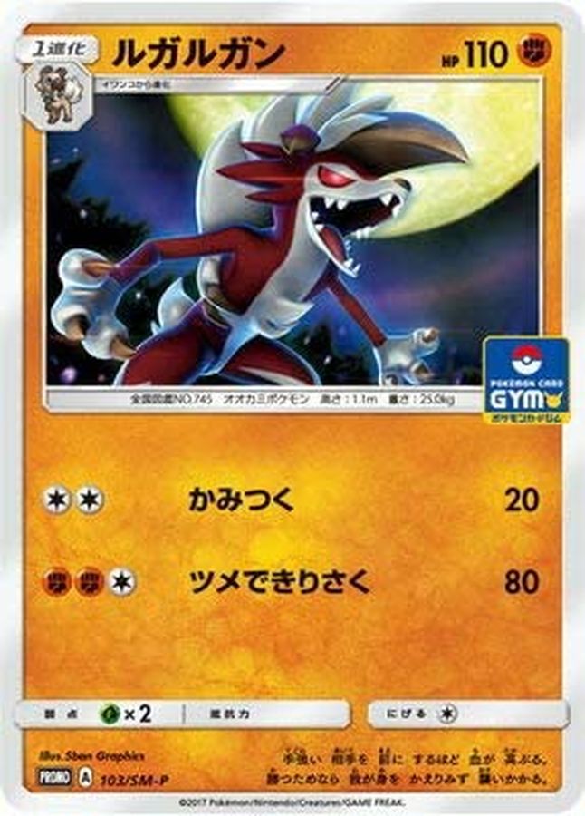 Pokemon Lycanroc P 103/SM-P promo Promo