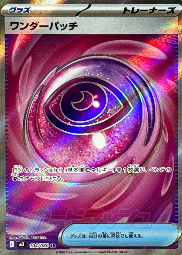 Pokemon Wonder Patch SR 104/080 m3 Nihil Zero