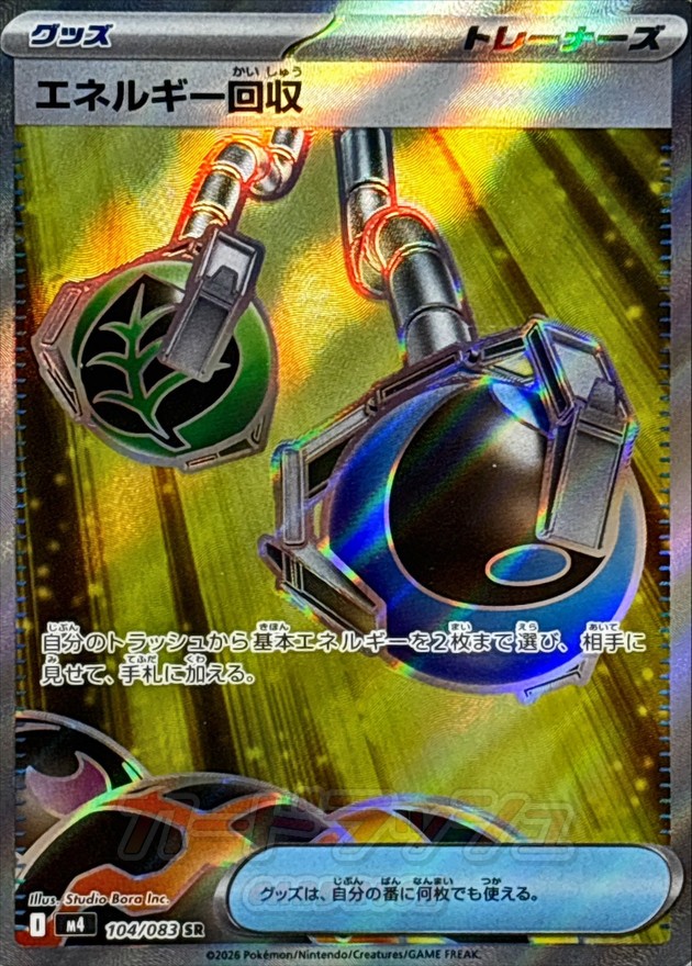 Pokemon Energy Retrieval SR 104/083 m4 Ninja Spinner