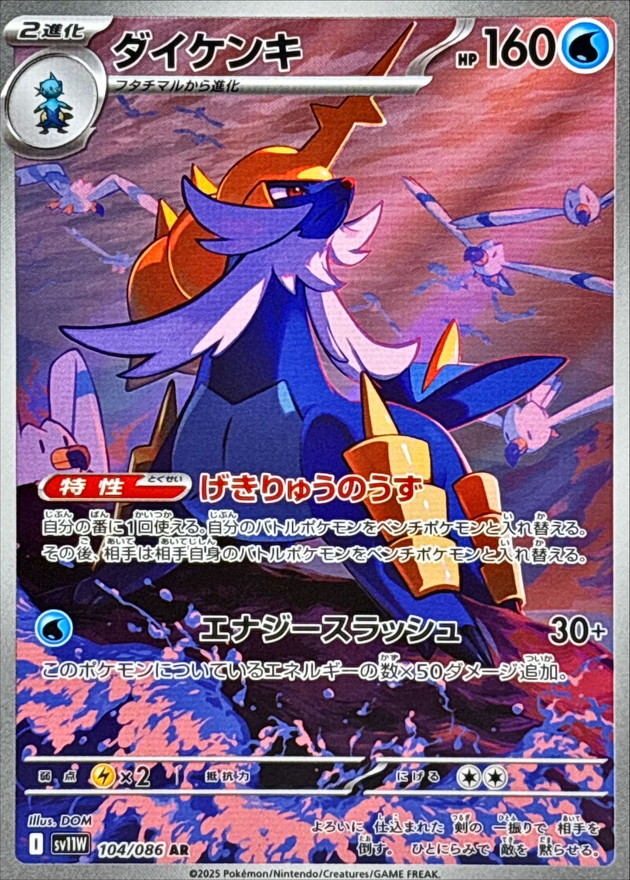 Pokemon Samurott AR 104/086 sv11w White Flare