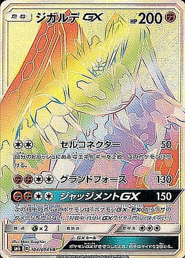 Zygarde GX HR 104/094 SM6