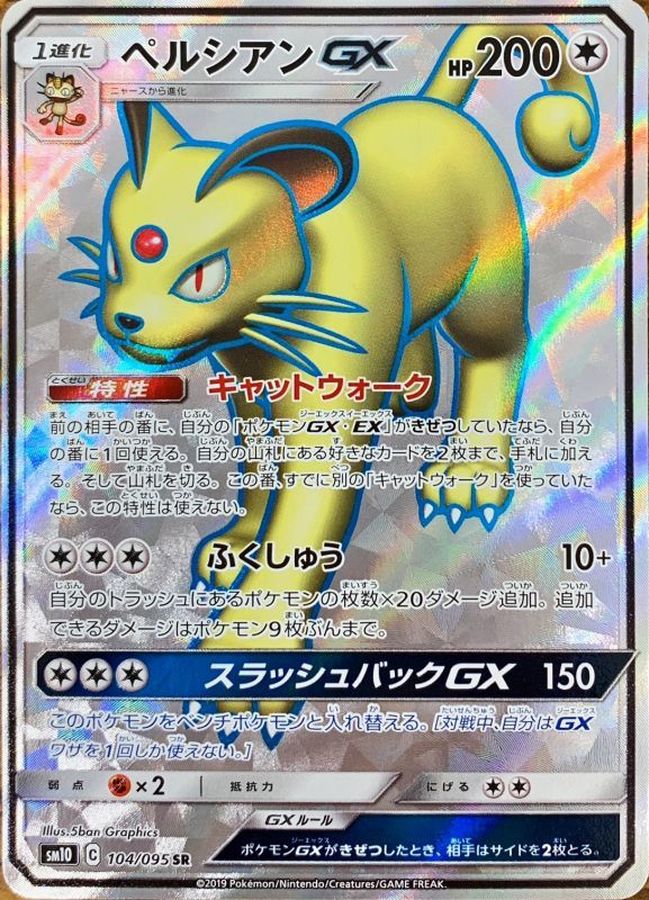 Persian GX SR 104/095 SM10