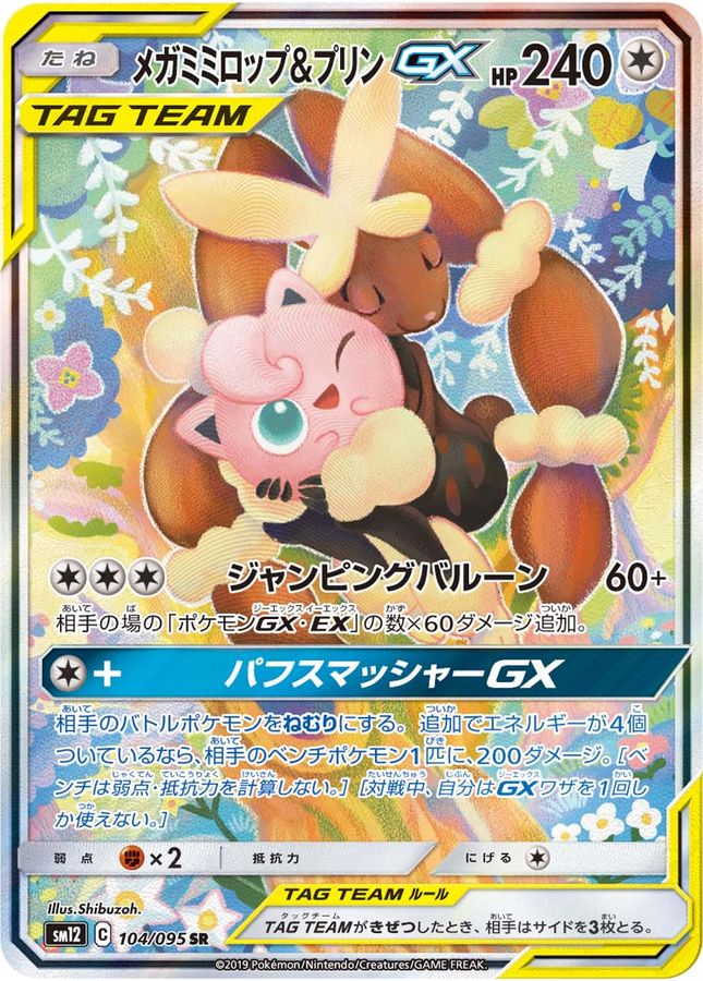 Mega Lopunny & Jigglypuff GX SR 104/095 SM12