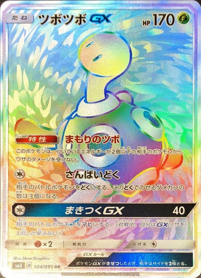 Pokemon Shuckle GX HR 104/095 sm8 Explosive Impact