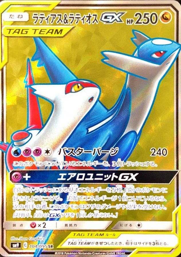 Pokemon Latias & Latios GX SR 104/095 sm9 Tag Bolt