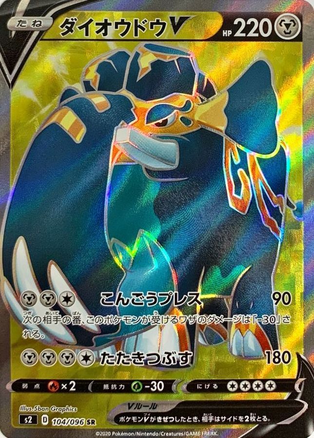 Pokemon Copperajah V SR 104/096 s2 Rebellion Clash