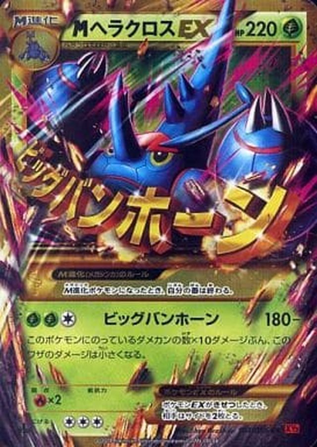 M Heracross EX UR 104/096 XY3