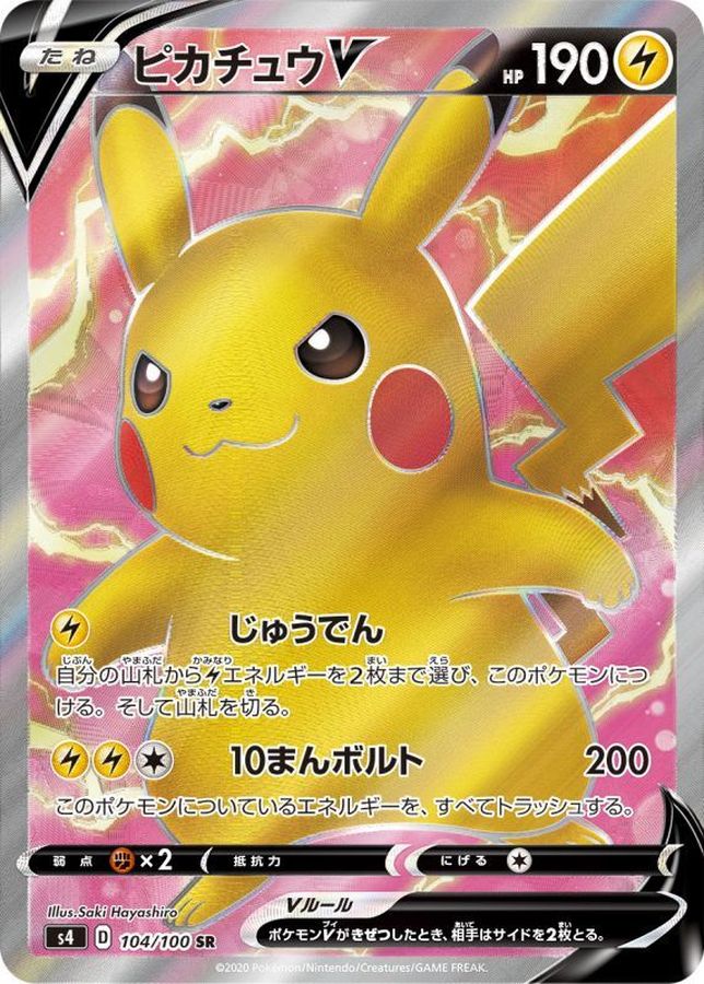 Pikachu V SR 104/100 S4