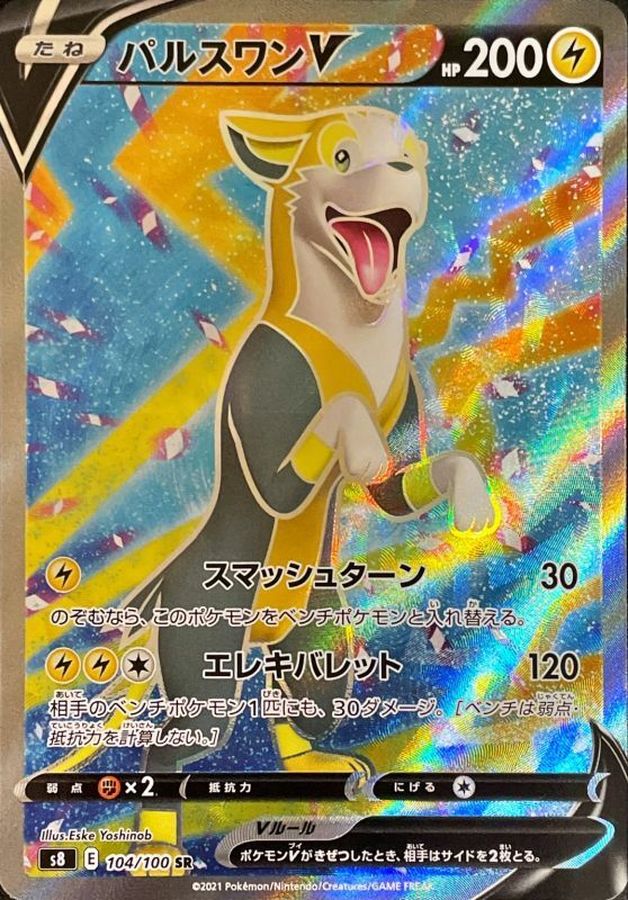 Pokemon Boltund V SR 104/100 s8 Fusion Arts