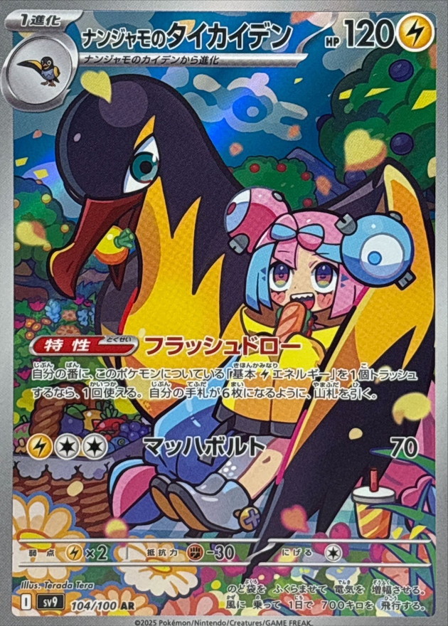 Pokemon Lono's Kilowattrel AR 104/100 sv9 Battle Partners