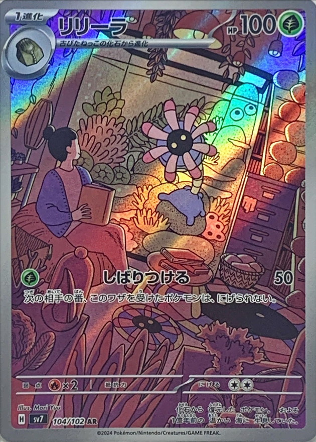 Pokemon Lileep AR 104/102 sv7 Stellar Miracle