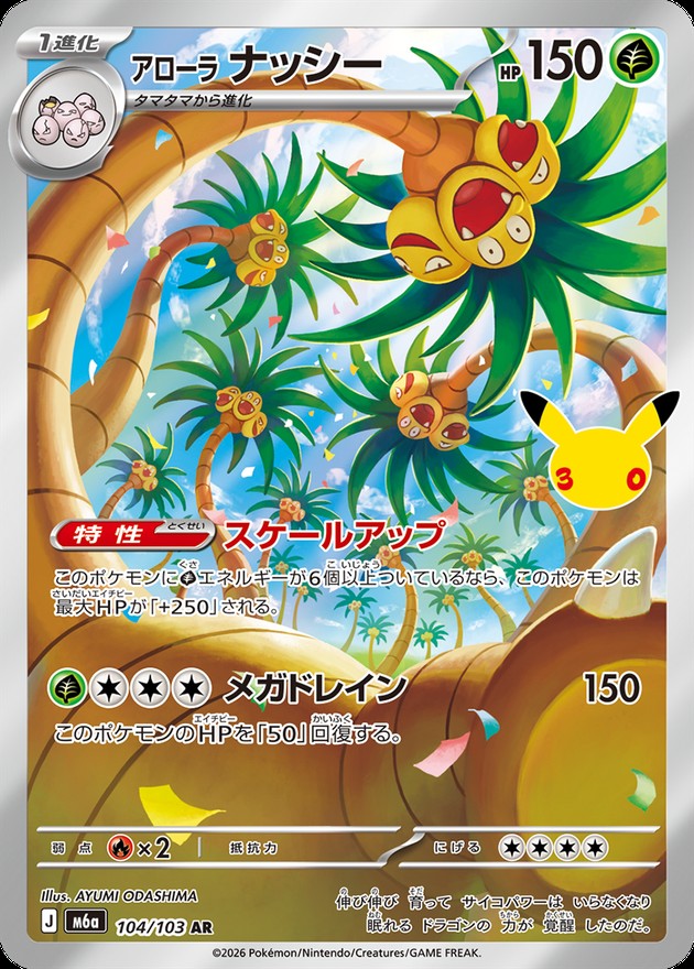 Alolan Exeggutor AR 104/103 M6A