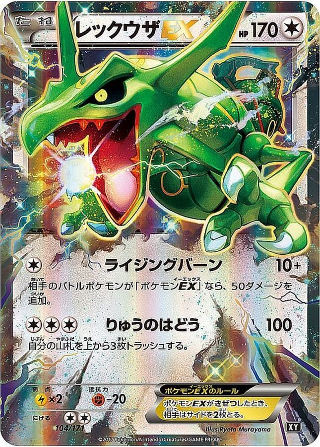 Rayquaza EX  104/171 XY