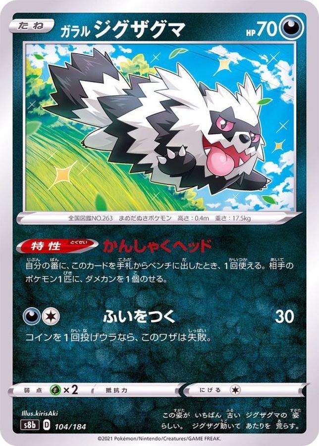 Pokemon Galarian Zigzagoon - 104/184 s8b Vmax Climax