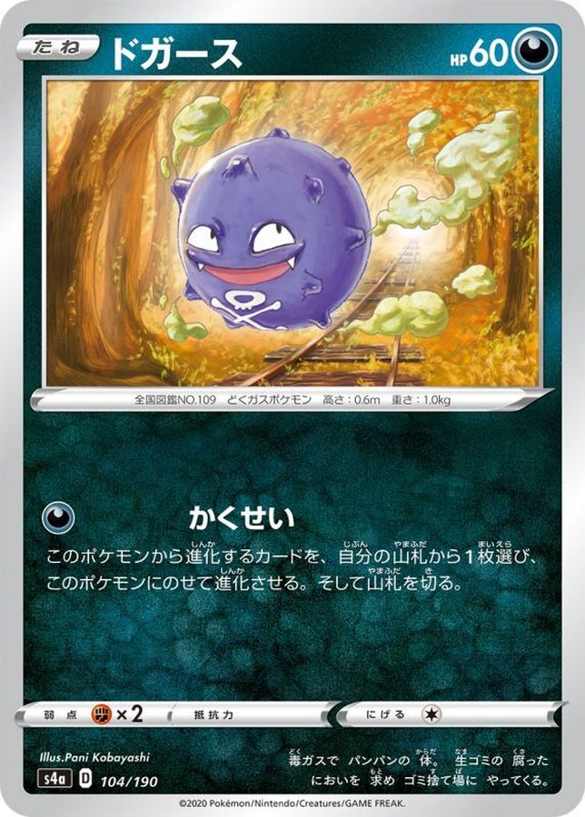 Pokemon Koffing - 104/190 s4a Shiny Star V [REVERSE HOLO]