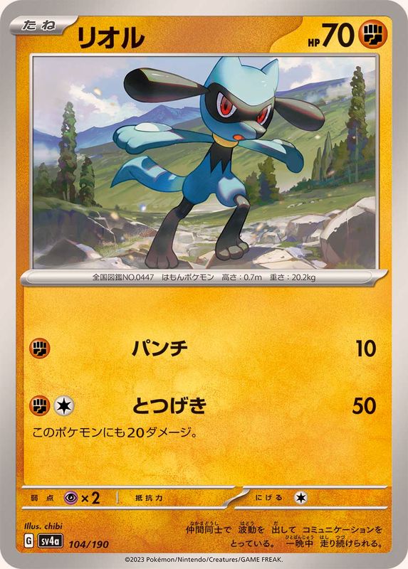 Pokemon Riolu - 104/190 sv4a Shiny Treasure Ex