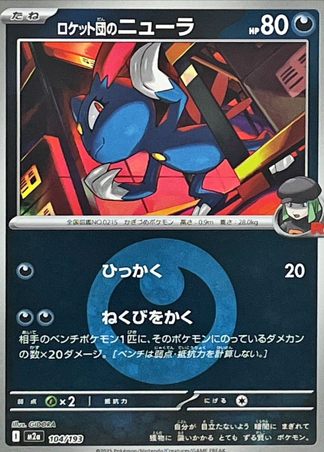 Team Rocket's Sneasel  104/193 M2A