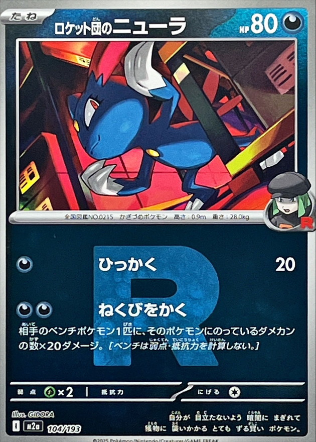 Team Rocket's Sneasel  104/193 M2A