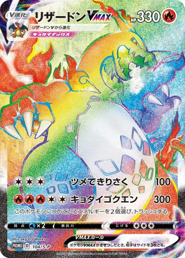 Charizard VMAX P 104/S-P PROMO