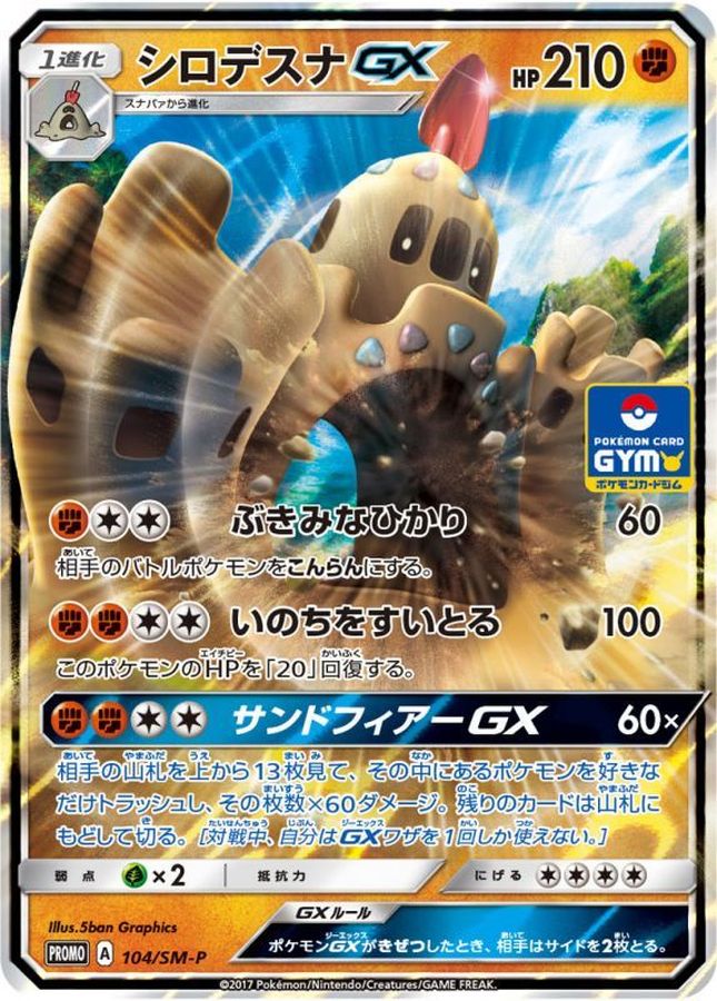 Pokemon Palossand GX P 104/SM-P promo Promo