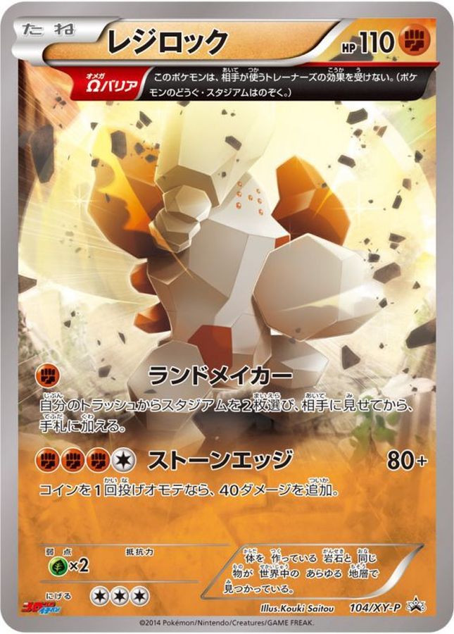 Pokemon Regirock - 104/XY-P promo Promo