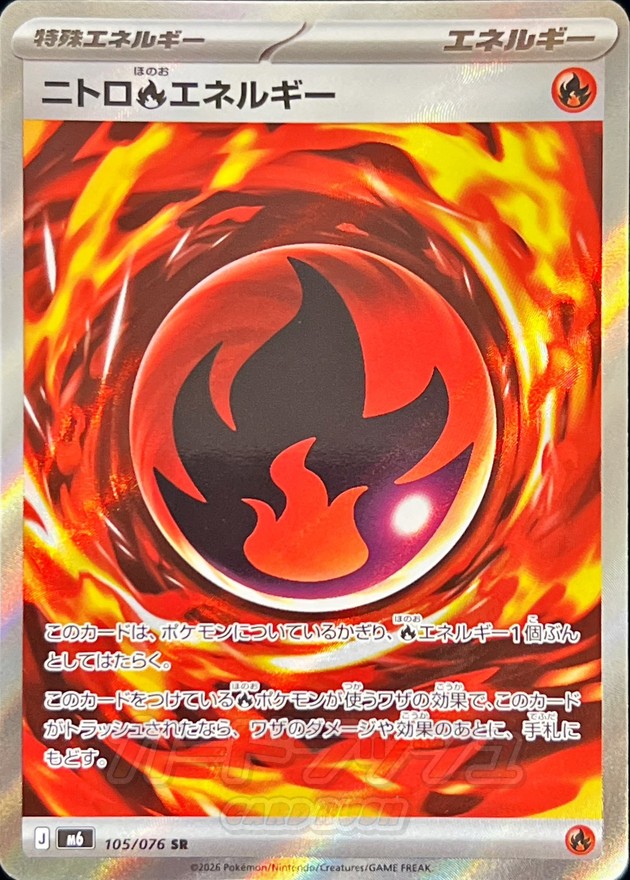 Nitro Fire Energy SR 105/076 M6