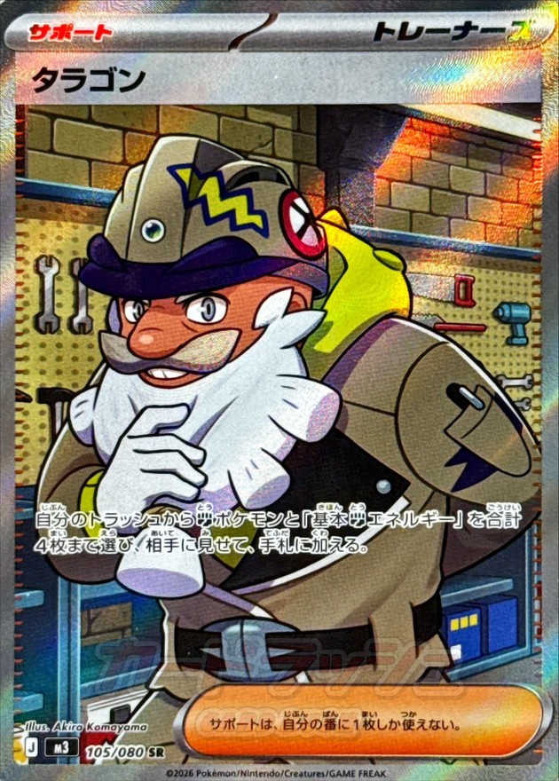 Pokemon Taragon SR 105/080 m3 Nihil Zero