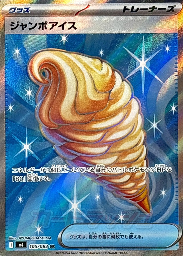 Pokemon Jumbo Ice Cream SR 105/083 m4 Ninja Spinner