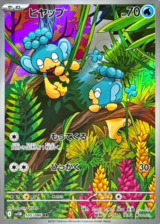 Pokemon Panpour AR 105/086 sv11b Black Bolt