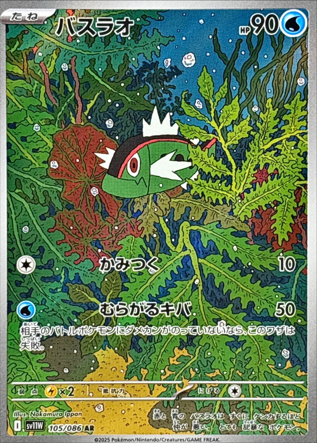 Pokemon Basculin AR 105/086 sv11w White Flare
